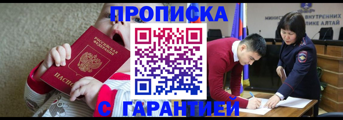 купить прописку в Алапаевске