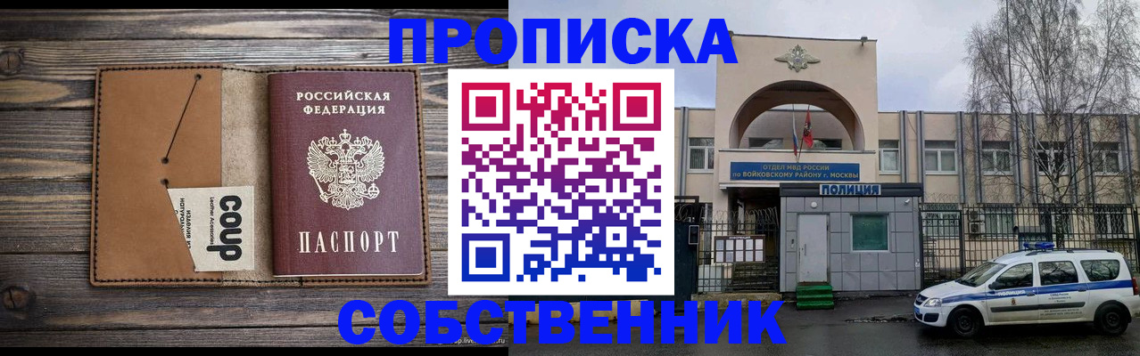 прописка от собственника в Алапаевске
