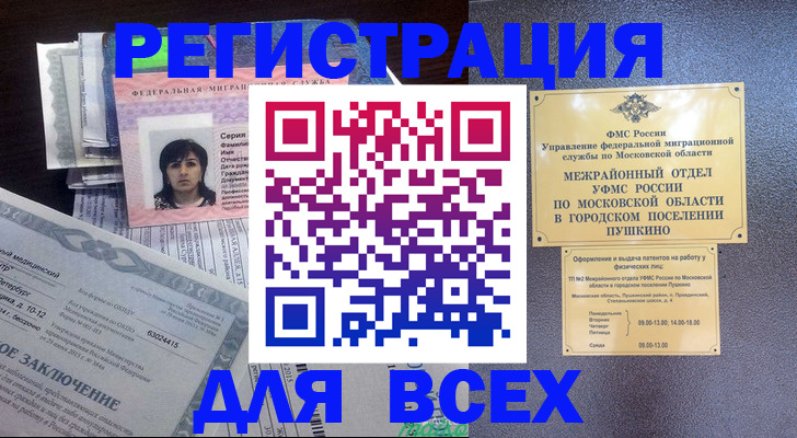 временная прописка в Алапаевске