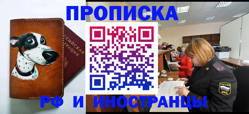 прописка для работы в Алапаевске